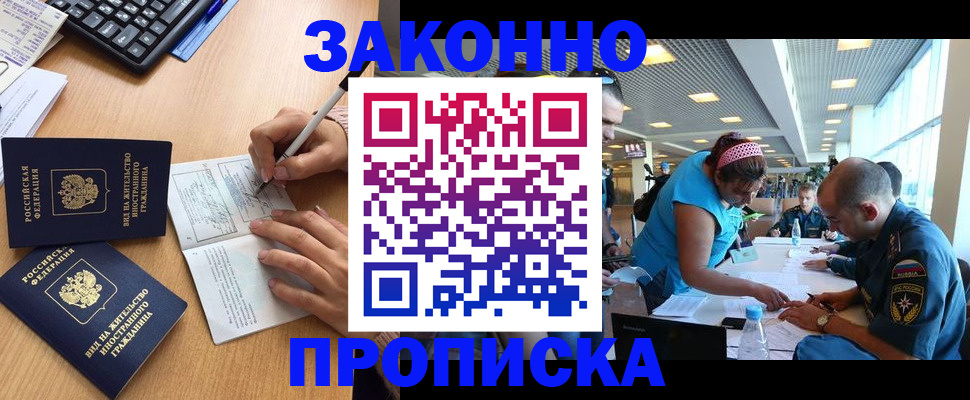 купить прописку в Балабаново