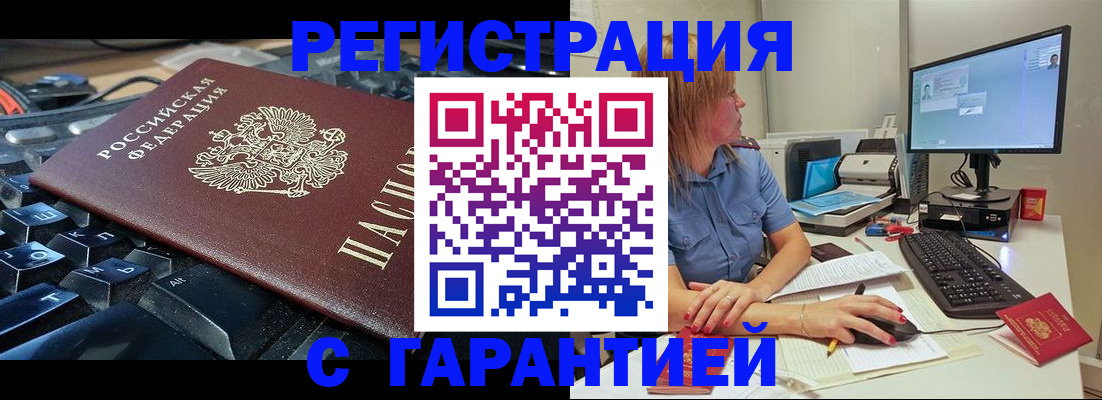 временная регистрация недорого в Балабаново
