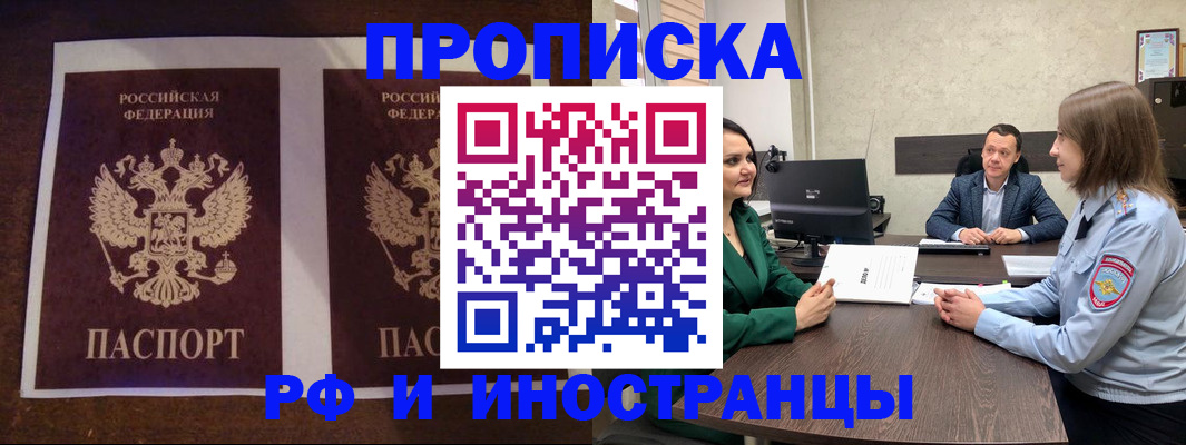 прописка для кредита в Балабаново